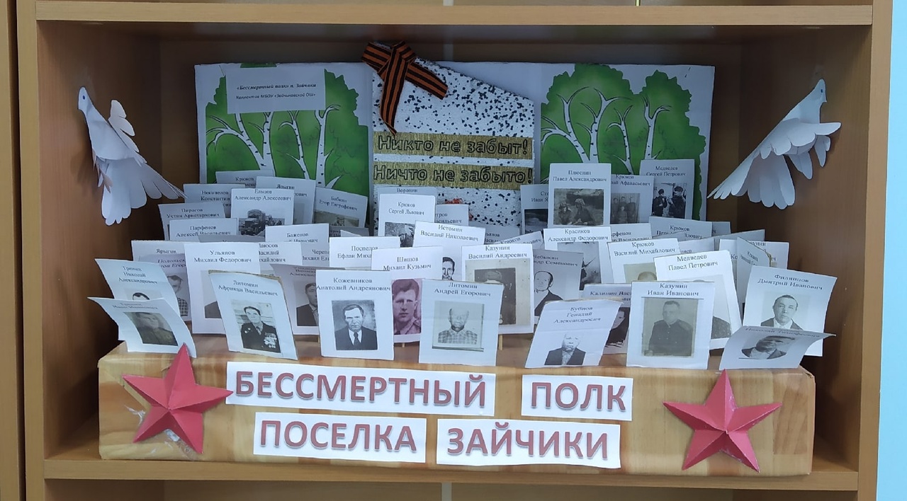 Бессмертный полк